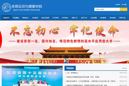 天水師院體育學院網站